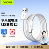 CangHua 适用苹果17/16/15充电线USB接口转Type-c数据线车载CarPlay线iPhone17ProMax/16/15华为快充线1米