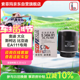 索菲玛机油滤芯机滤S3494R1速腾宝来途安途观途欢明锐比亚迪宋唐秦元汉