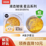 卡乐优（Coloyou）金沙星尘液态玻璃假水无毒儿童史莱姆橡胶泥起泡胶非牛顿流体礼物