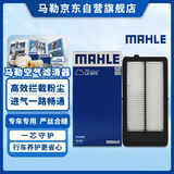 马勒（MAHLE）空气滤芯滤清器LX5072(新奇骏/新逍客/科雷傲科雷嘉19年后2.0L国6