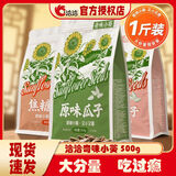 洽洽奇味小葵瓜子500g瓜子一斤装原味五香味焦糖味瓜子休闲零食 五香味瓜子500g【1斤装】