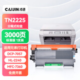 才进兄弟MFC7360硒鼓适用TN2225粉盒DCP-7057 7060d HL2240d打印机碳粉MFC-7470d 7860墨粉fax2890墨盒tn2215