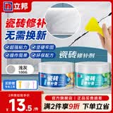 立邦 瓷砖修补膏地砖陶瓷膏小坑裂缝瓷砖釉面浴缸洗手盆马桶粘胶修复 浅灰100G(A+B) 组
