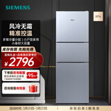 西门子（SIEMENS）271升大容量三门冰箱小户型家用 风冷无霜 分区保鲜 智能精确控温 多维出风 KG28NV290C