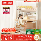 京东京造儿童学习桌书桌椅套装专用3-18岁100W护眼大路灯阳光桌椅单桌