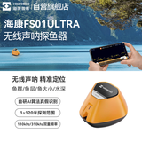 海康微影新款无线声纳探鱼器FS01ultra路亚台钓专用钓鱼装备水下神器