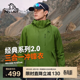 伯希和（Pelliot）【山野经典2.0】冲锋衣三合一男春户外徒步防水外套11340105绿2X