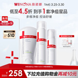 薇诺娜净痘清颜3件套洗面奶爽肤水面霜水乳护肤品套装化妆品