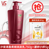 沙宣（VS）护发素修护水润发质润发乳柔顺润发液发质重塑发膜家庭护理男女用 清盈顺柔护发素750g+袋洗5ml