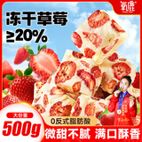 氧鹿草莓羊奶芙500g冻干雪花酥手工中式糕点儿童零食拉丝牛轧糖沙琪玛
