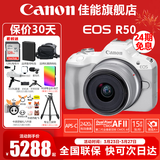 佳能（Canon）EOS R50 微单半画幅相机 r50小巧便携 Vlog拍摄直播相机 4K短视频  学生微单相机 R50白色 RF-S18-45套机【24期免息】 套餐一【128G内存卡~摄影包~V