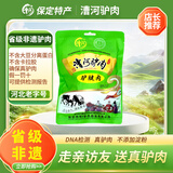 漕河袋装驴肉 河北保定特产五香驴肉熟食驴肉火烧即食中秋真空卤味 150g腱子