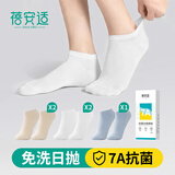 蓓安适一次性袜子男女【7A抗菌级】棉消臭旅行便携独立装 短筒5双装