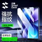 闪魔适用VIVO Pad6Pro钢化膜iQOOPad 6Pro13.2英寸2026款平板膜高清抗指纹