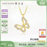 周大生蝴蝶项链女锁骨链新款时尚百搭S925送女生生日礼物送女生61627 蝴蝶项链
