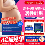 奥适宝（ORTHOMOL）德国进口natal孕妇复合维生素dha孕妇专用活性叶酸备孕孕期维生素 【30天好孕启航】女士备孕活性叶酸 30粒*1盒