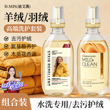 D.SIIS迪艾澌羊绒真丝洗衣500ml*1+羽绒服防污洗护液500ml*1高端洗护