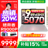 联想拯救者R9000P 补贴15% 电竞游戏笔记本电脑y 16英寸 2.5K超清 十六核新旗舰 锐龙9 8945HX 64G 1T 5070白定制 16英寸专业超竞屏｜240Hz｜2.5K