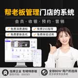 茂日 会员卡管理系统美容院美发理发美甲美睫足浴修脚采耳瑜伽养生馆上下钟连锁营销拓客收银软件一体 套餐一