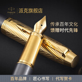 派克（PARKER）钢笔卓尔18K金笔大墨水礼盒套装男士高端签字笔轻奢高档商务送礼生日领导男女老师新款教师节礼物 【2.6万人购买】IM先锋系列墨水笔+先锋经典礼盒