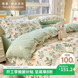 雅鹿·自由自在A类床上四件套纯棉100%全棉夏季床单被套200x230cm 薄荷