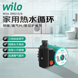 威乐（wilo）循环泵家用地暖暖气地热热水全自动超轻音零冷水热水器 ZRS15/6【130㎡以内】