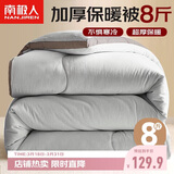南极人立体纤维秋冬季被子被芯 双人加厚冬被8斤 200*230cm灰色