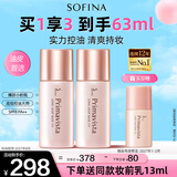 苏菲娜（Sofina）清透控油妆前乳打底防晒控油遮瑕隔离送女友生日礼物素颜霜25ml*2