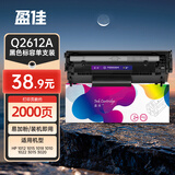 盈佳Q2612A硒鼓 适用于惠普1020硒鼓 hp 1012 1015 3050 1010佳能2900 3000打印机硒鼓 12a硒鼓单支装 网络版