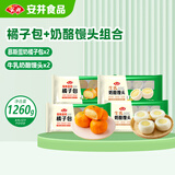 安井早餐组合1260g 橘子包+奶酪馒头 儿童面点卡通甜包速冻半成品
