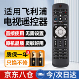 尼初适用飞利浦philips通用电视机智慧之星遥控器板流光溢彩55PUF6061 24/32/42/50/PFL3045/T3菲利普