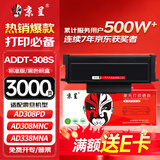 京呈ADDT-308S硒鼓标准版适用震旦AURORA AD308PD墨粉盒AD308MNC碳粉AD338MNA黑白激光打印机