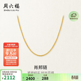周六福18K黄金项链女肖邦链彩金项链素链生日礼物 黄18K约1.6g-47cm