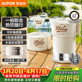 苏泊尔（SUPOR）便携式烧水壶 可折叠电水壶 迷你烧水杯旅行0.6L 养生冲奶 保温恒温电热水壶 SW-06J005