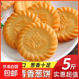 万年青饼干上海老式葱香咸味办公早餐代餐零食整箱批发独立包装 万年青饼干礼盒装1000g带箱