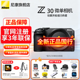 尼康（Nikon）【国行正品带发票】Z30轻便入门级半画幅微单相机Vlog家用翻转屏自拍4K高清便携数码相机旅行摄影 Z30单机/未开封原包装【不含镜头】 标配【送64G卡+膜+座充+相机包+腕带+清