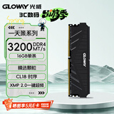 光威（Gloway）16GB DDR4 3200 台式机内存条 天策 马甲条 精选颗粒 CL18 星空黑 AI电脑配件升级