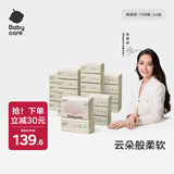 babycare婴儿云柔巾儿童超柔软面巾纸纸巾清洁保湿抽纸乳霜纸 108抽*24包