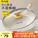 炊大皇煎锅平底锅 聚油不凸底麦饭石色不粘锅多功能易洁少油烟煎锅24cm