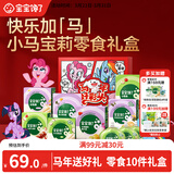 宝宝馋了小马宝莉礼盒10件套儿童零食礼盒