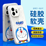 纯彩（purecolor）适用一加15t手机壳1+15T保护套哆啦A梦全包防摔硅胶男女生卡通可爱软壳-微笑哆啦