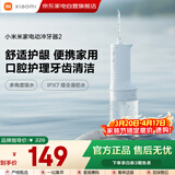 小米米家电动冲牙器2妇女节礼物女神节礼物成人男女情侣超声波洗牙器牙齿冲洗器长续航牙齿清洁器