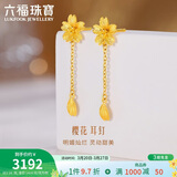 六福珠宝 黄金耳钉樱花足金花瓣耳坠女 计价L07TBGE0004 约2.26克