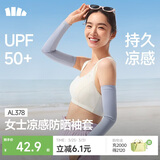 蕉下（beneunder）防晒袖套冰袖女开车骑行手臂防晒冰丝凉感袖套夏天防紫外线轻烟紫
