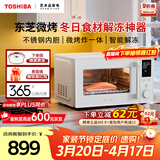 东芝（TOSHIBA）东芝家用微波炉烤箱一体机空气炸 800W变频 不锈钢腔体 智能解冻23L ER-N230BW