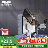 德力西（DELIXI）开关插座防水盒 IP66户外暴雨防溅盒 加大加厚密封防雨 86型一位