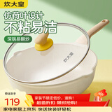 炊大皇炒锅 麦饭石色聚油不粘锅多功能少油烟炒菜锅平底30cm 电磁炉通用