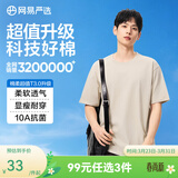 网易严选26新品10A抗菌纯棉短袖T恤新疆棉内搭圆领男女同款 短袖款-开心果壳 棉柔T3.0升级 XL