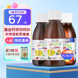 ERIC FAVRE艾瑞可补锌儿童锌剂婴幼儿甘氨酸液体锌宝宝补钙铁锌口服液 钙铁锌同补 125ml*3瓶 组合装