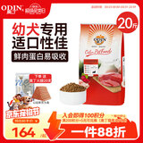 奥丁（ODIN）狗粮 大中小型犬粮泰迪金毛哈士奇德牧通用型 幼犬全价狗粮10kg